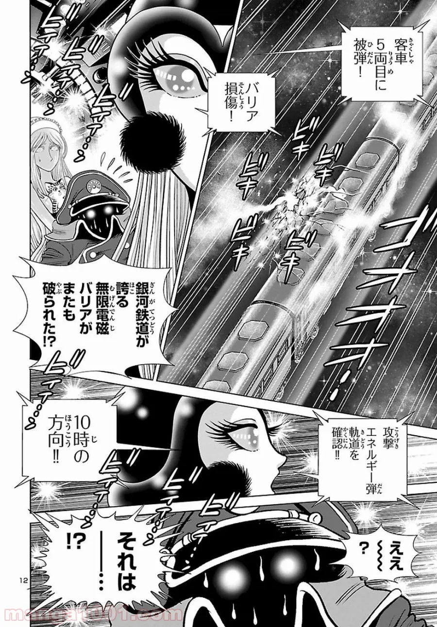 銀河鉄道999　ANOTHER STORY アルティメットジャーニー - 第6話 - Page 12