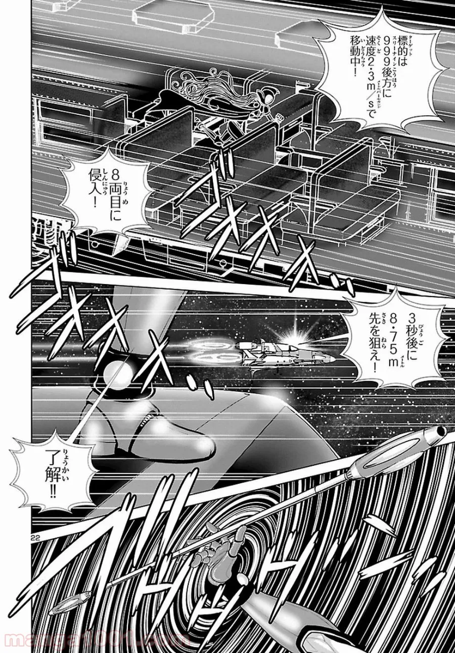 銀河鉄道999　ANOTHER STORY アルティメットジャーニー - 第6話 - Page 22