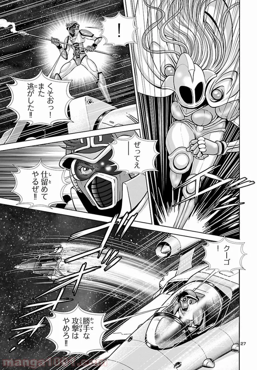 銀河鉄道999　ANOTHER STORY アルティメットジャーニー - 第6話 - Page 27