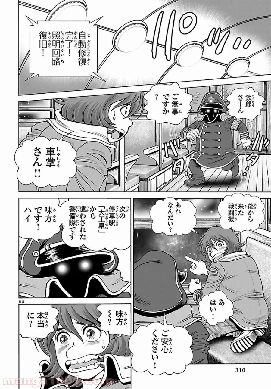 銀河鉄道999　ANOTHER STORY アルティメットジャーニー - 第6話 - Page 28