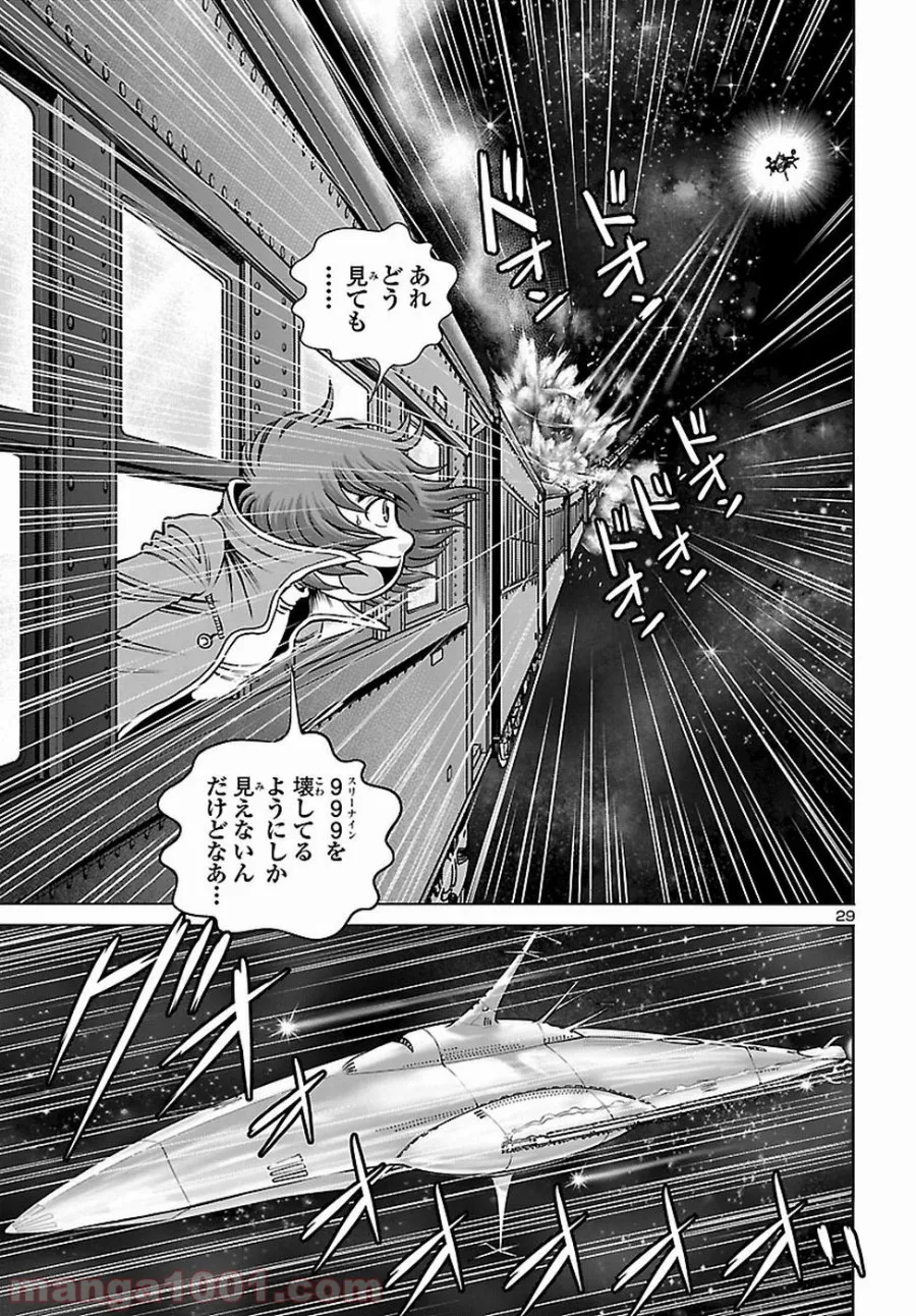 銀河鉄道999　ANOTHER STORY アルティメットジャーニー - 第6話 - Page 29