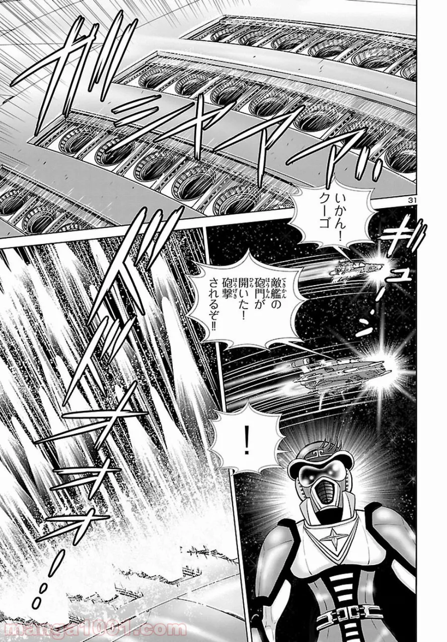 銀河鉄道999　ANOTHER STORY アルティメットジャーニー - 第6話 - Page 31