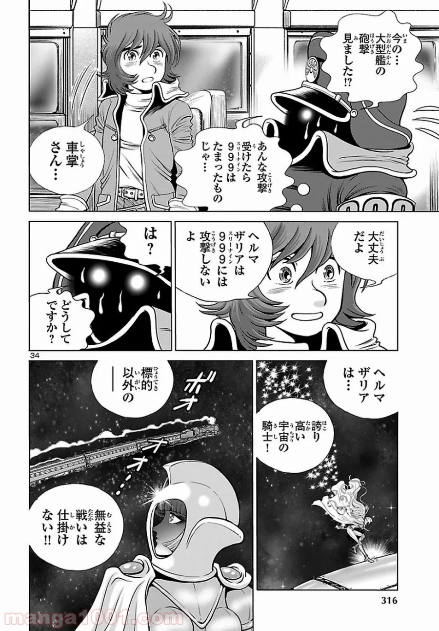 銀河鉄道999　ANOTHER STORY アルティメットジャーニー - 第6話 - Page 34