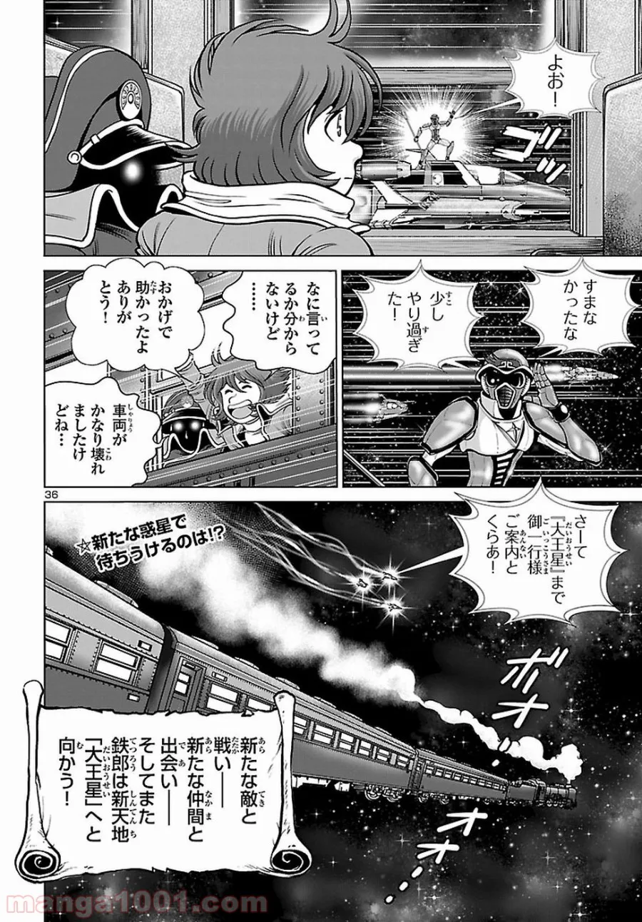 銀河鉄道999　ANOTHER STORY アルティメットジャーニー - 第6話 - Page 36