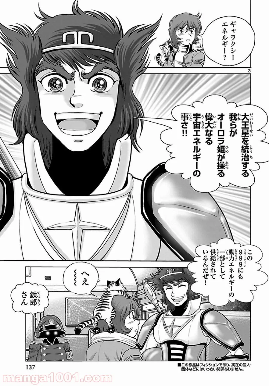 銀河鉄道999　ANOTHER STORY アルティメットジャーニー - 第7話 - Page 2