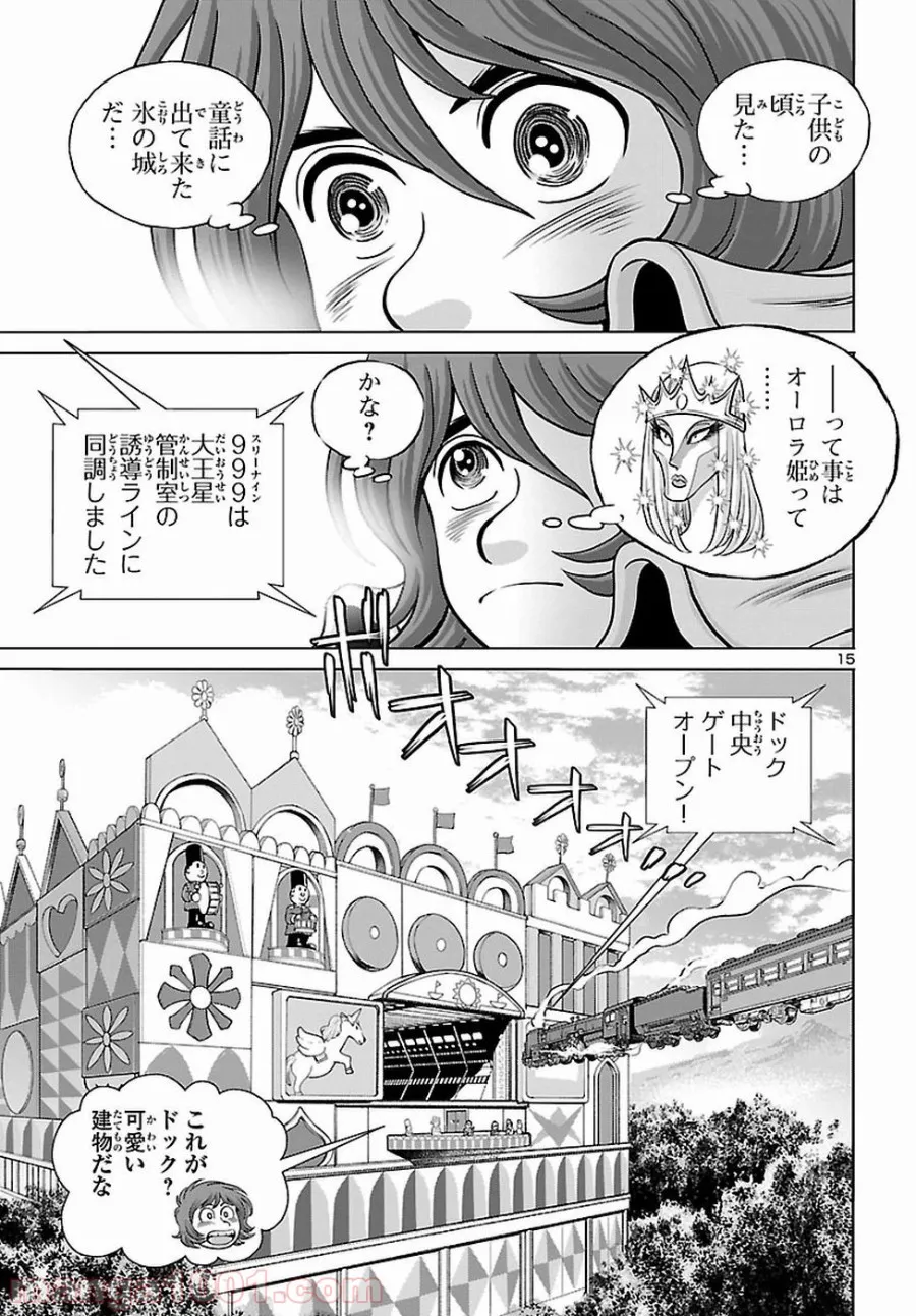 銀河鉄道999　ANOTHER STORY アルティメットジャーニー - 第7話 - Page 11