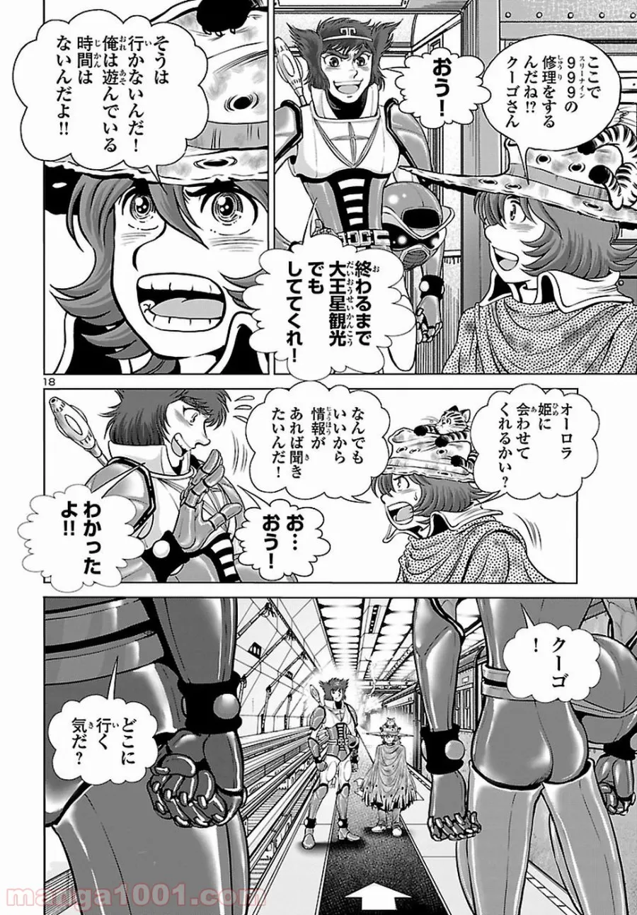 銀河鉄道999　ANOTHER STORY アルティメットジャーニー - 第7話 - Page 14