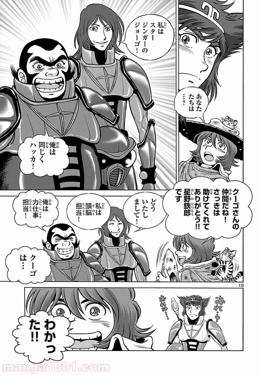 銀河鉄道999　ANOTHER STORY アルティメットジャーニー - 第7話 - Page 15