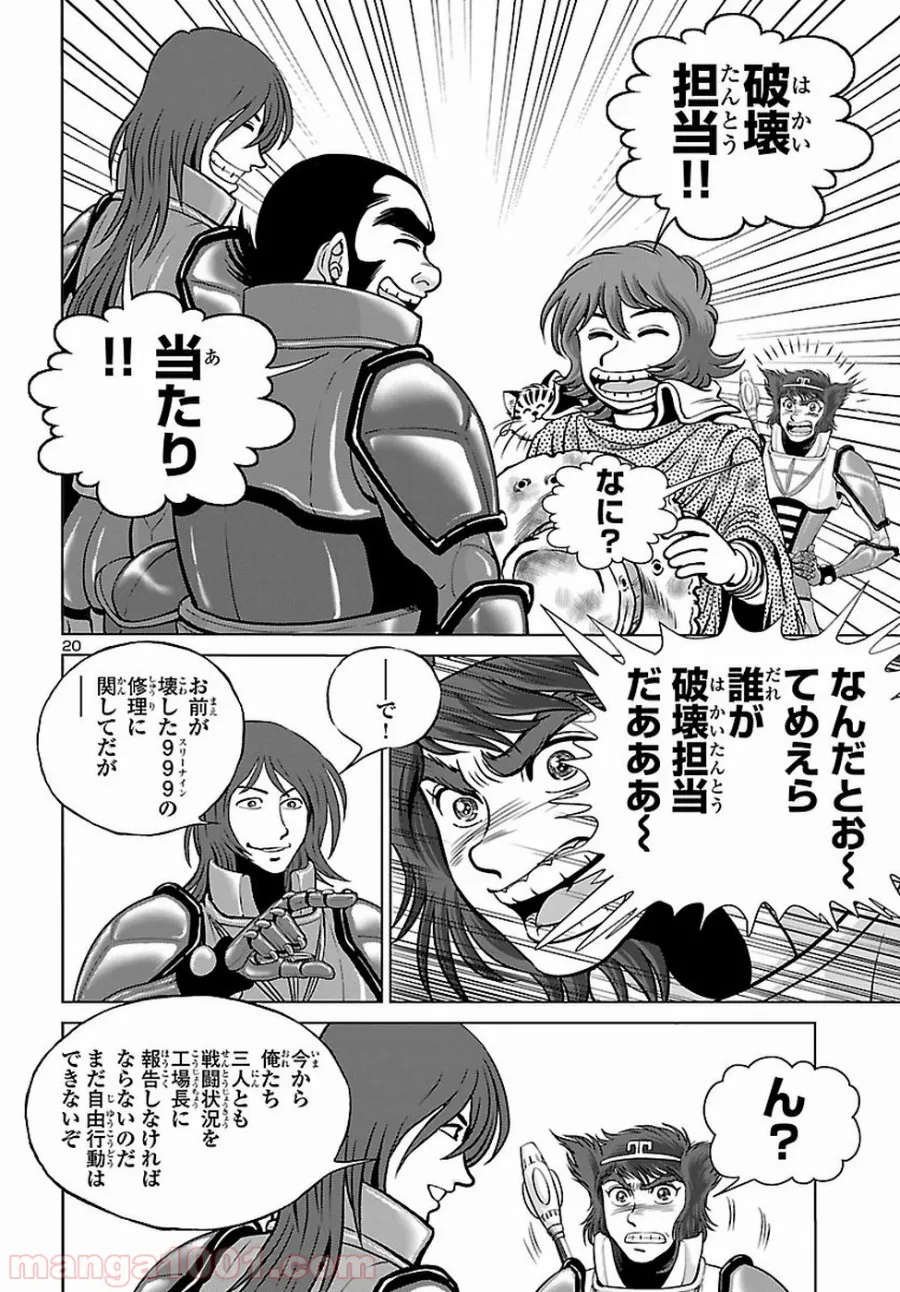 銀河鉄道999　ANOTHER STORY アルティメットジャーニー - 第7話 - Page 16