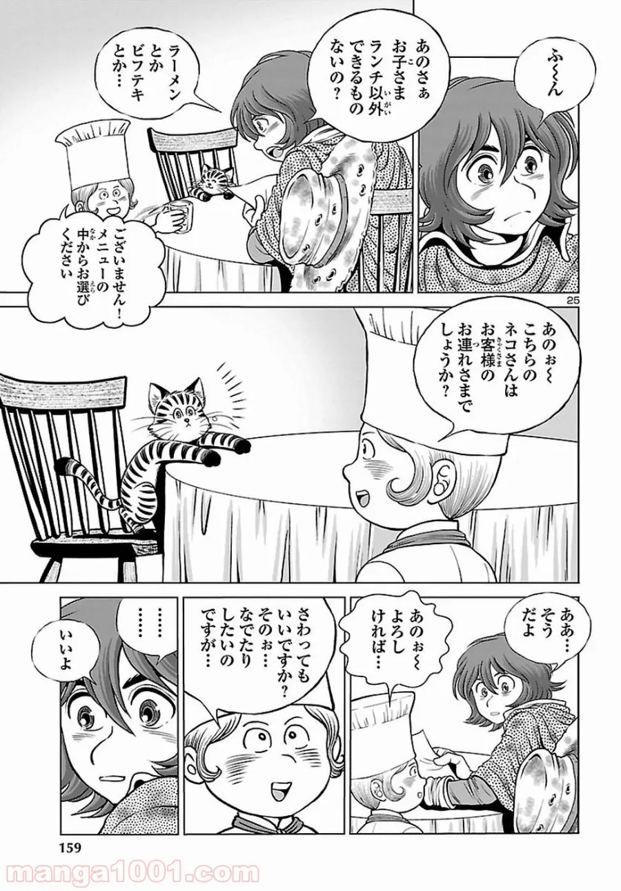 銀河鉄道999　ANOTHER STORY アルティメットジャーニー - 第7話 - Page 20