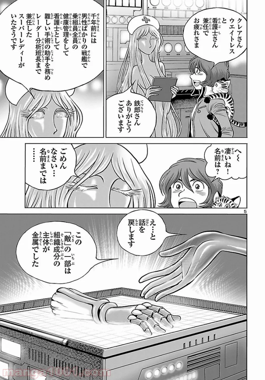 銀河鉄道999　ANOTHER STORY アルティメットジャーニー - 第7話 - Page 3