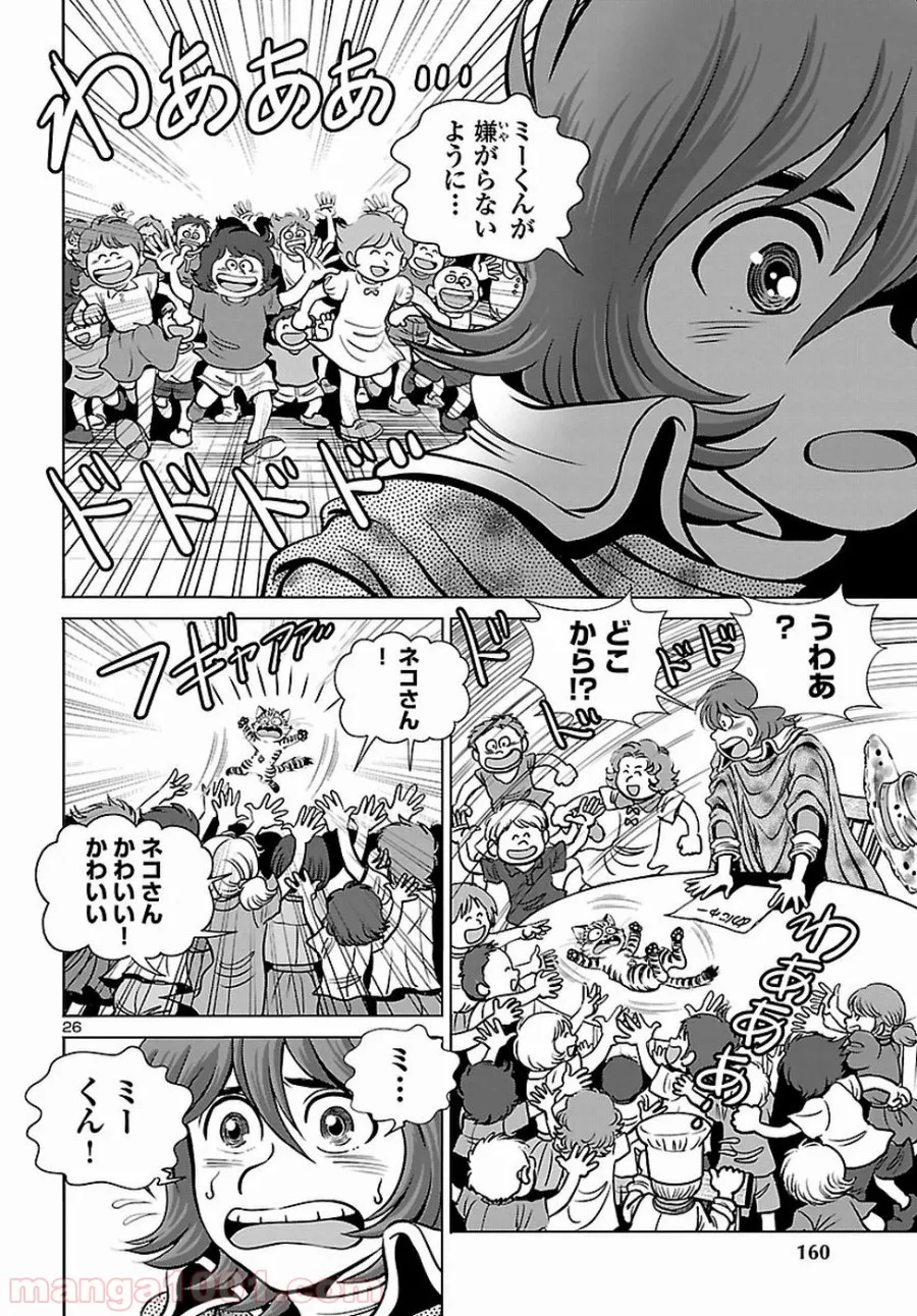 銀河鉄道999　ANOTHER STORY アルティメットジャーニー - 第7話 - Page 21