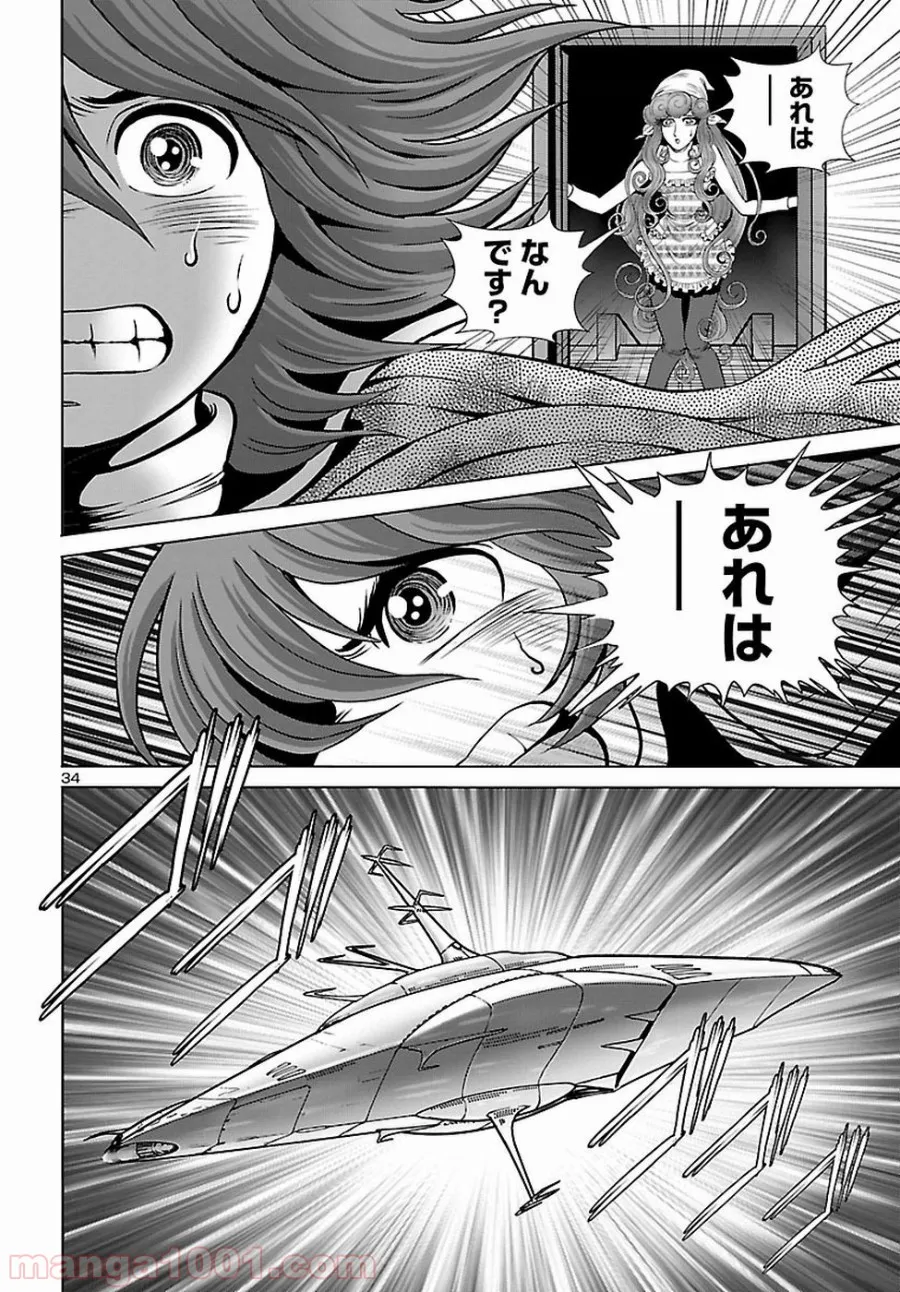 銀河鉄道999　ANOTHER STORY アルティメットジャーニー - 第7話 - Page 29