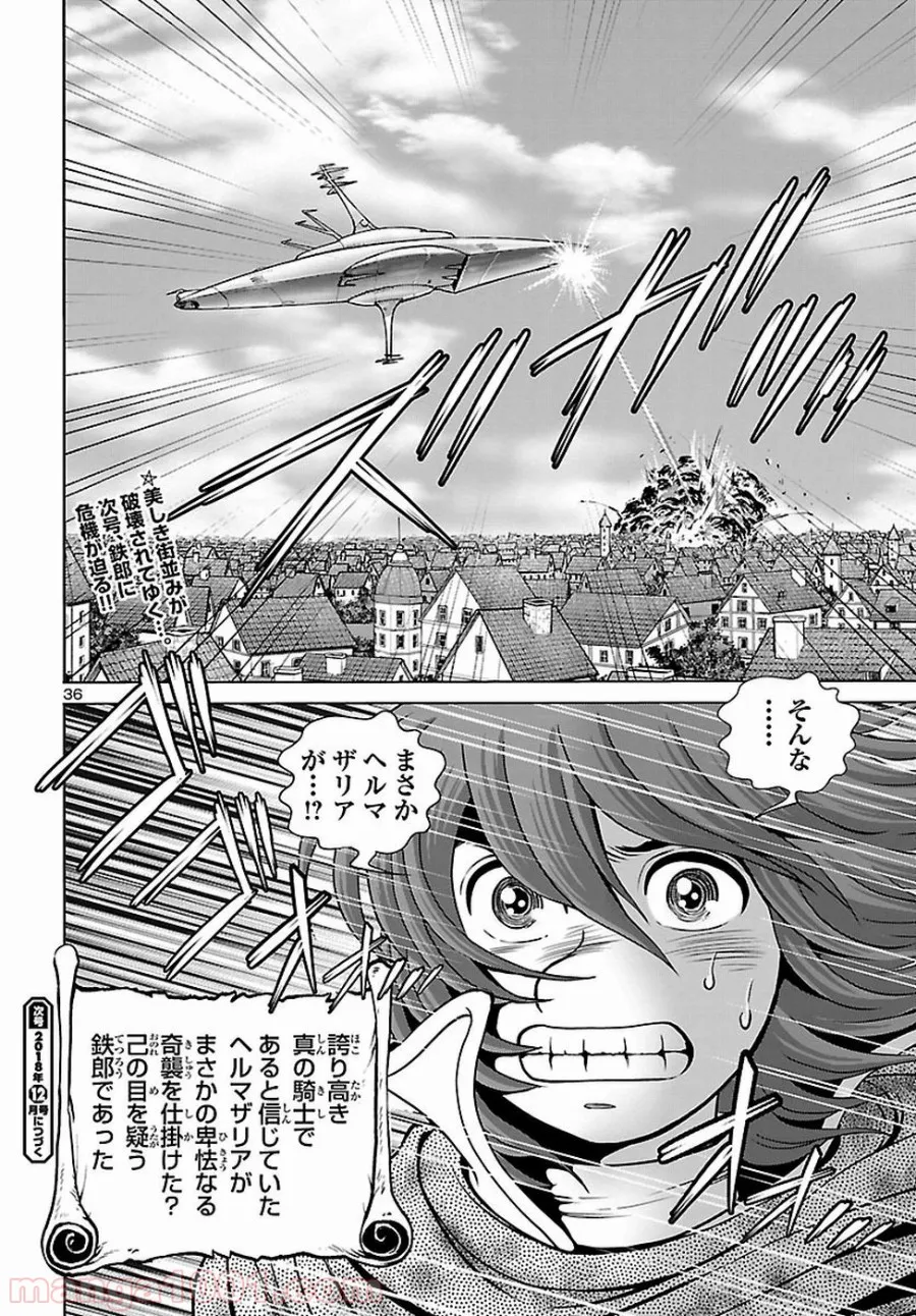 銀河鉄道999　ANOTHER STORY アルティメットジャーニー - 第7話 - Page 31