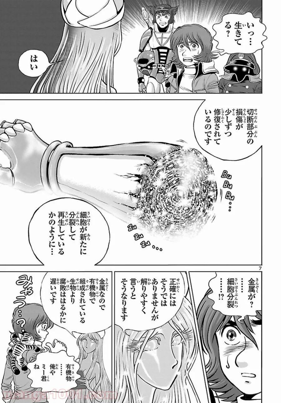 銀河鉄道999　ANOTHER STORY アルティメットジャーニー - 第7話 - Page 5