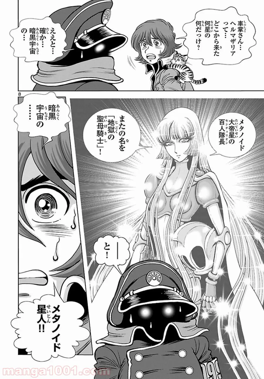 銀河鉄道999　ANOTHER STORY アルティメットジャーニー - 第7話 - Page 6