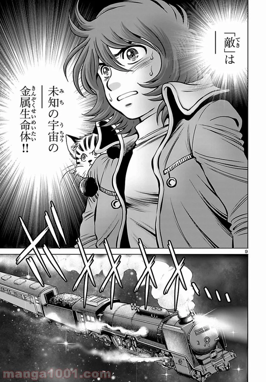 銀河鉄道999　ANOTHER STORY アルティメットジャーニー - 第7話 - Page 7