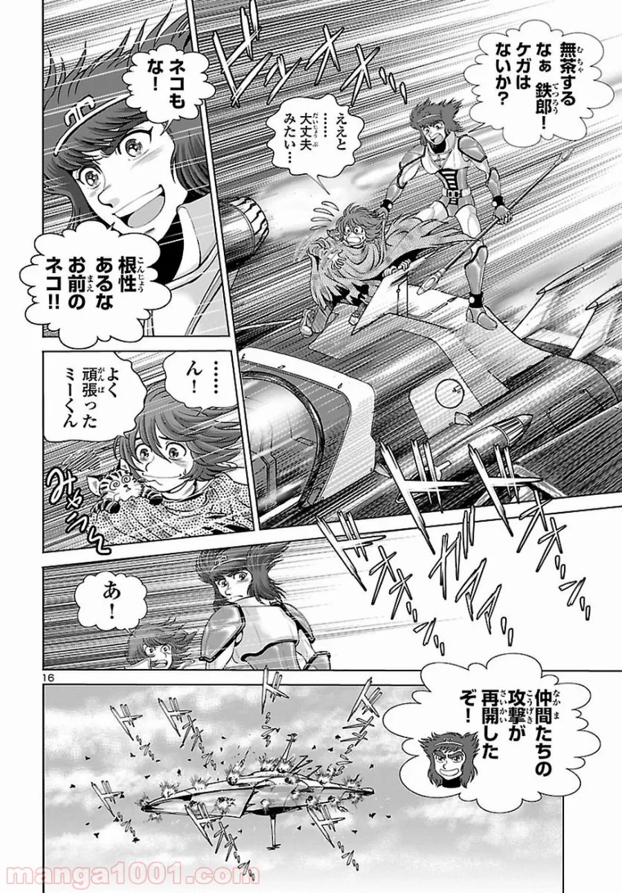 銀河鉄道999　ANOTHER STORY アルティメットジャーニー - 第8話 - Page 12