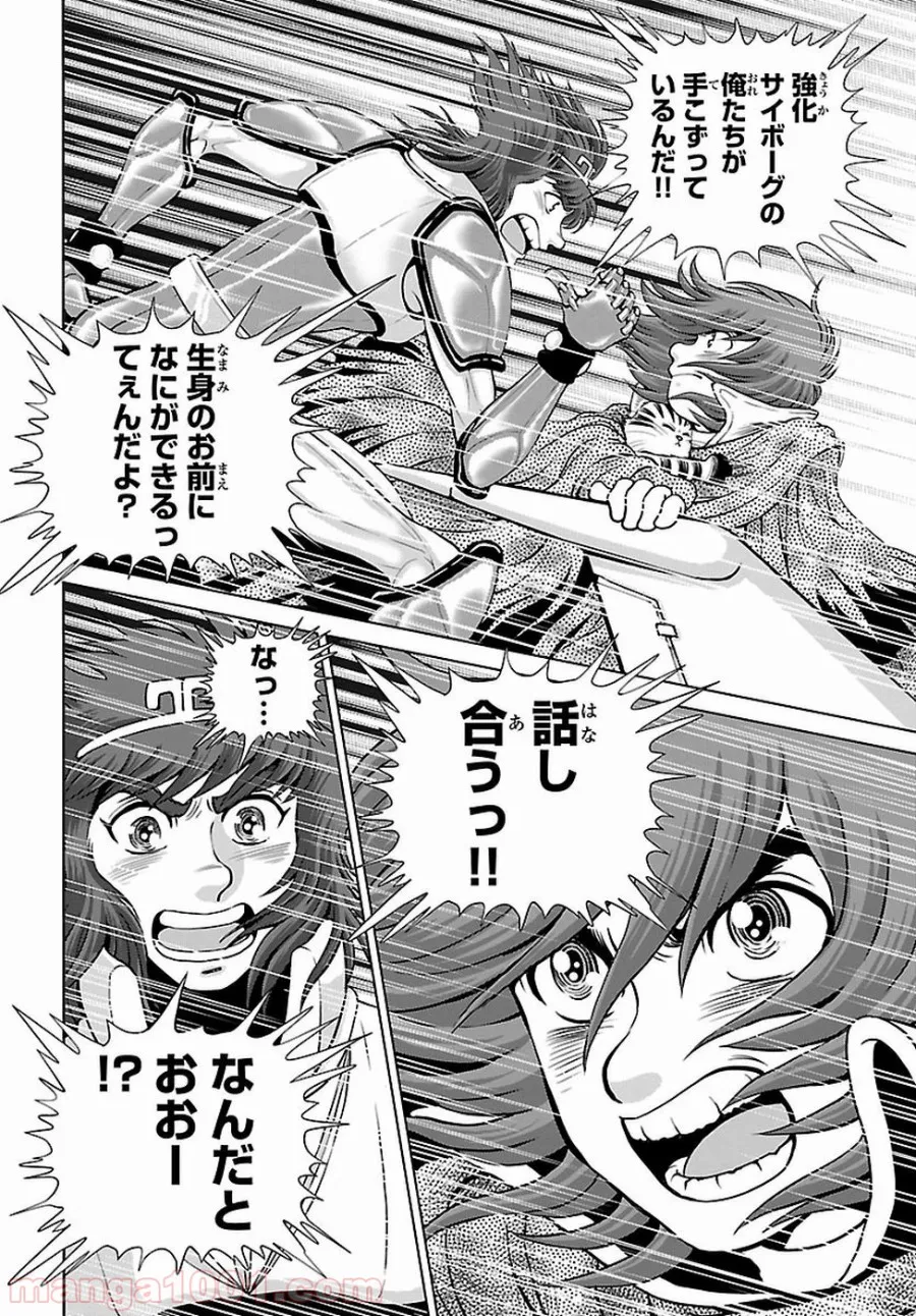 銀河鉄道999　ANOTHER STORY アルティメットジャーニー - 第8話 - Page 14