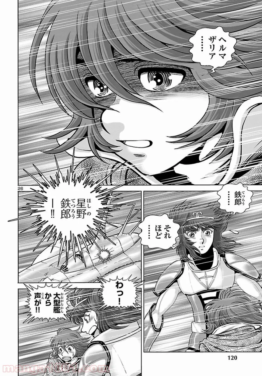 銀河鉄道999　ANOTHER STORY アルティメットジャーニー - 第8話 - Page 18