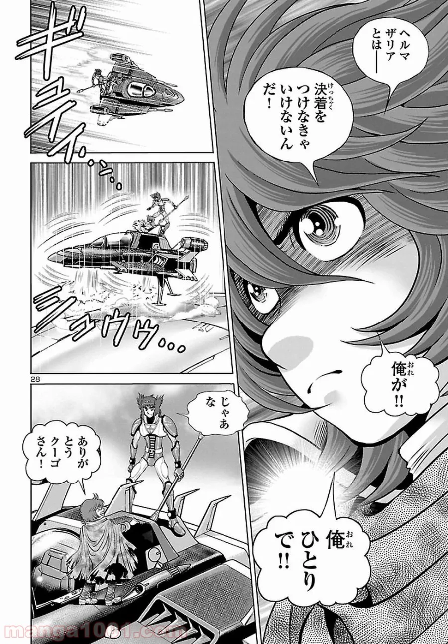 銀河鉄道999　ANOTHER STORY アルティメットジャーニー - 第8話 - Page 20