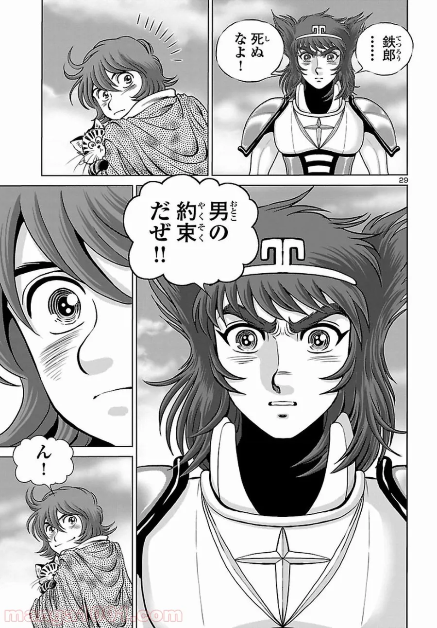 銀河鉄道999　ANOTHER STORY アルティメットジャーニー - 第8話 - Page 21