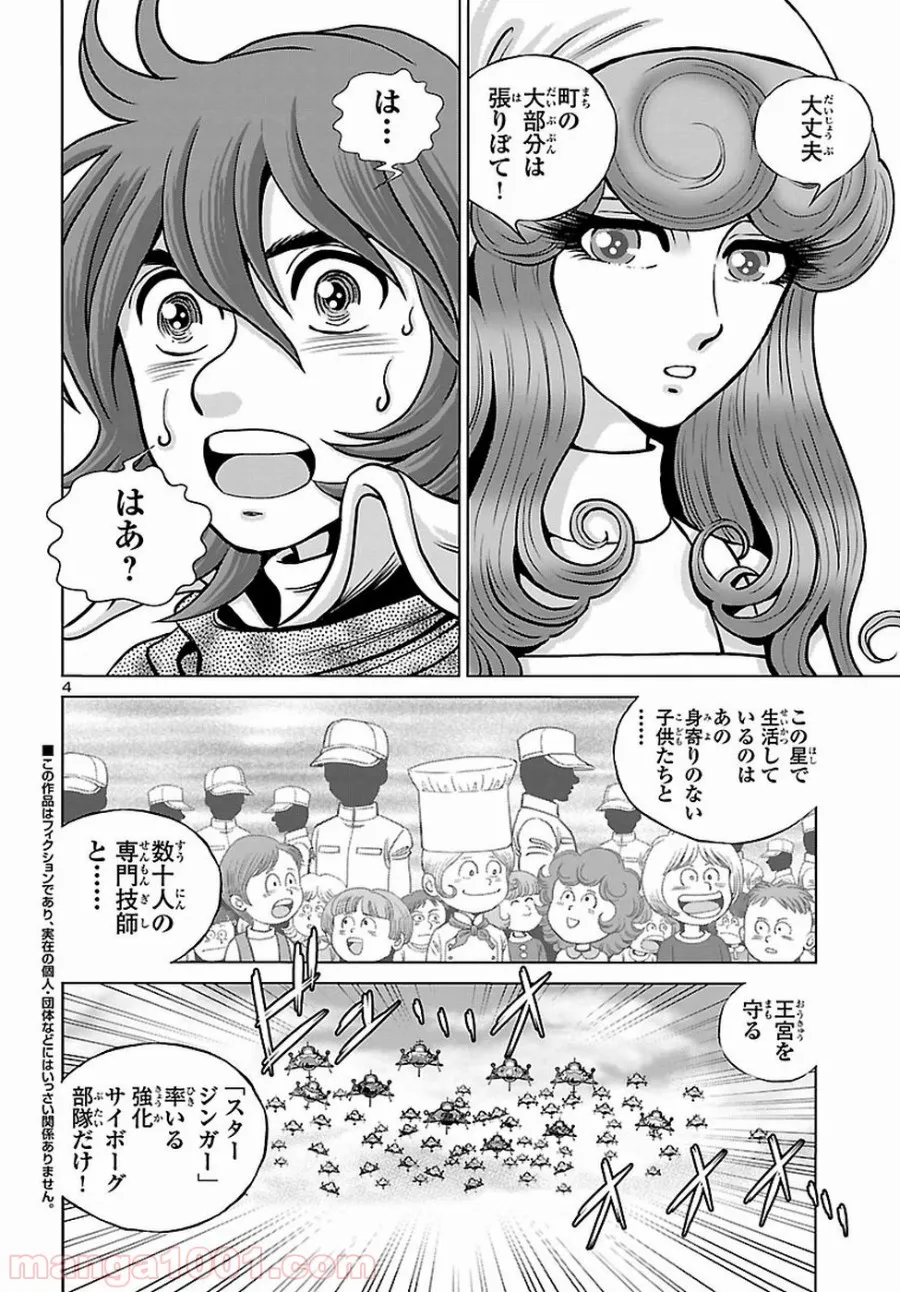 銀河鉄道999　ANOTHER STORY アルティメットジャーニー - 第8話 - Page 4