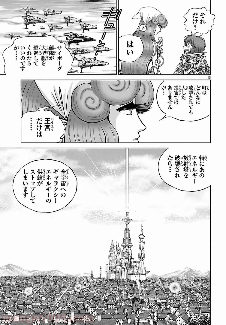 銀河鉄道999　ANOTHER STORY アルティメットジャーニー - 第8話 - Page 5