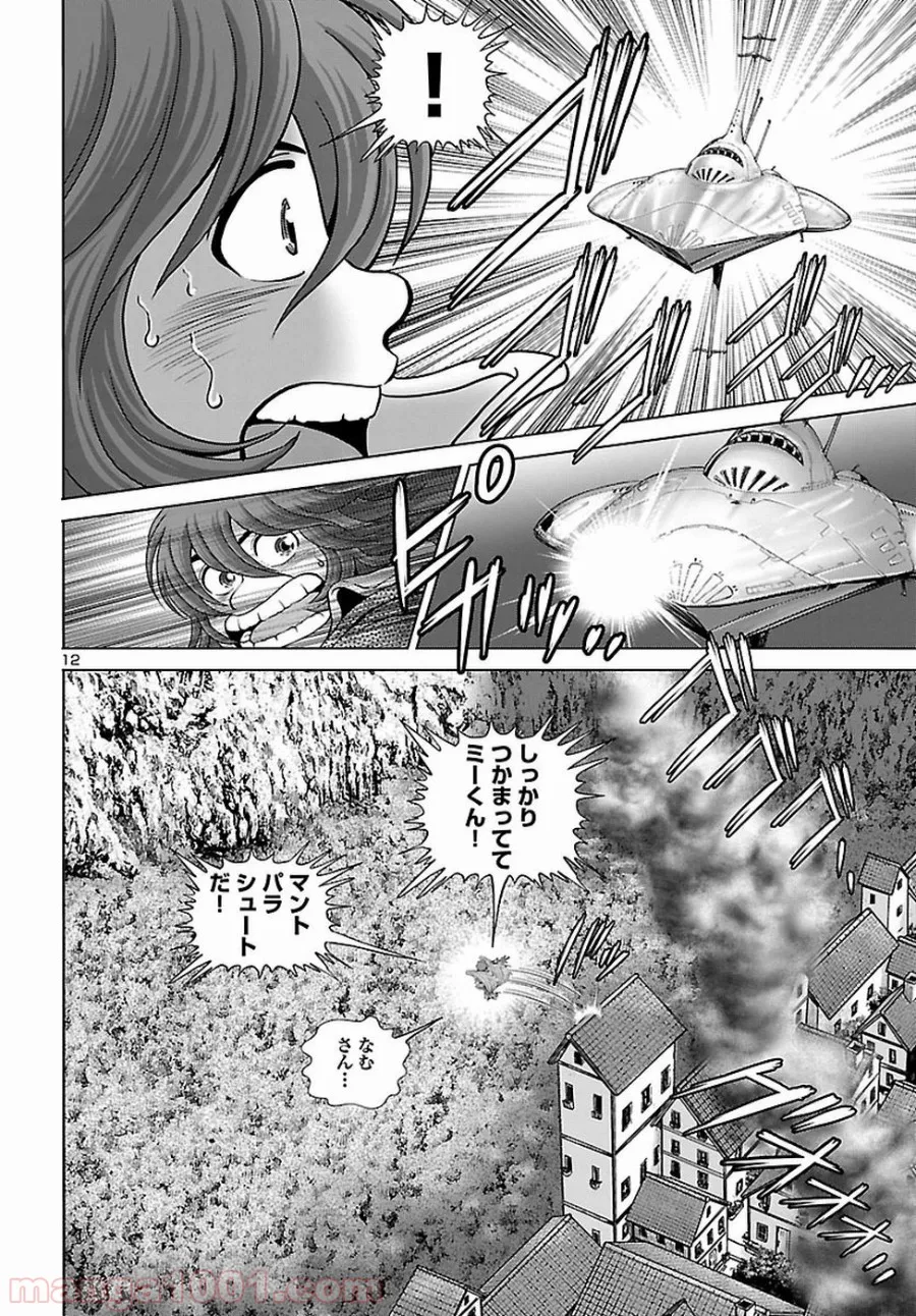 銀河鉄道999　ANOTHER STORY アルティメットジャーニー - 第8話 - Page 8