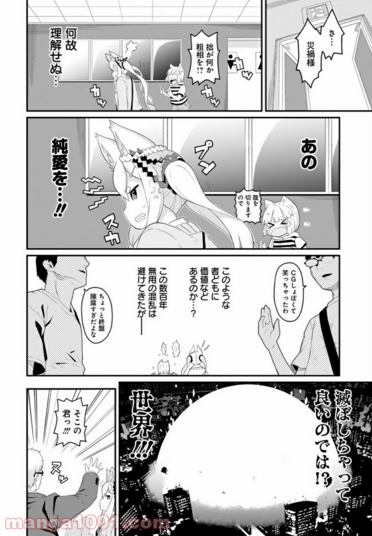 クビコリ様が飽いている - 第2話 - Page 14