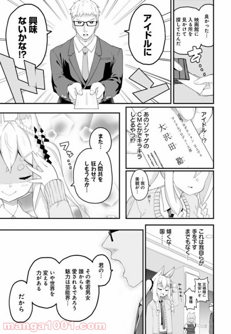 クビコリ様が飽いている - 第2話 - Page 15