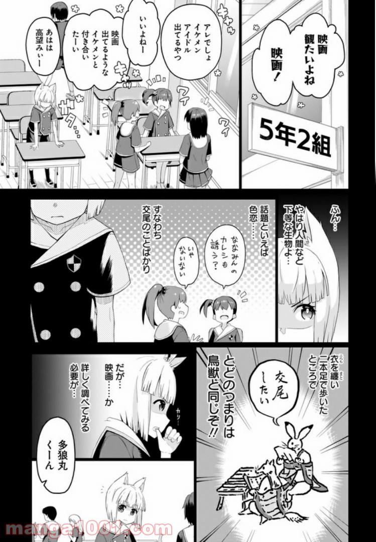 クビコリ様が飽いている - 第2話 - Page 3