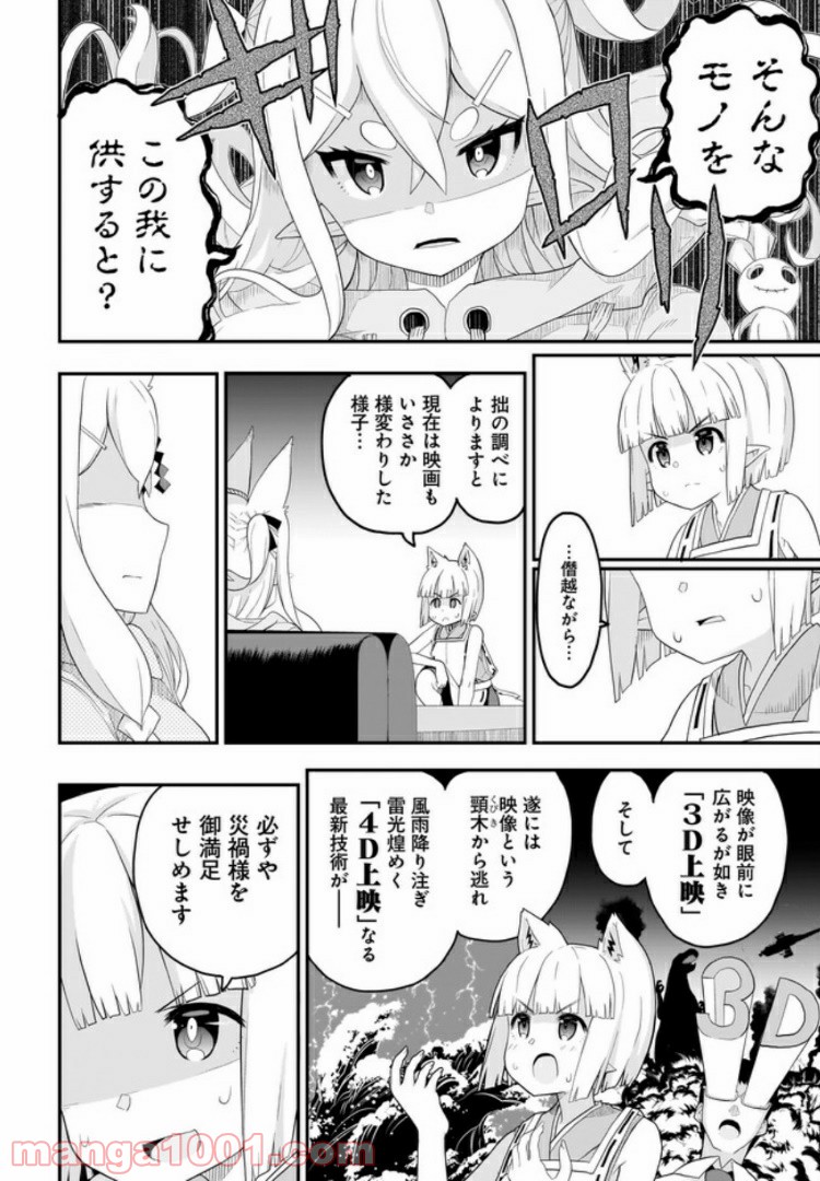 クビコリ様が飽いている - 第2話 - Page 6