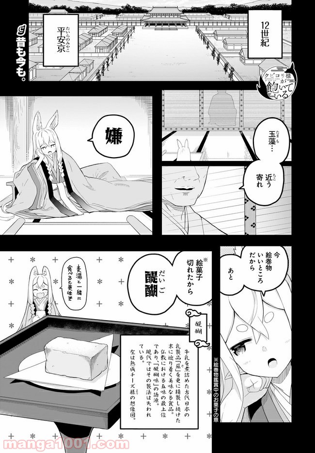 クビコリ様が飽いている - 第3話 - Page 1