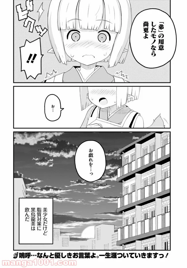 クビコリ様が飽いている - 第3話 - Page 17