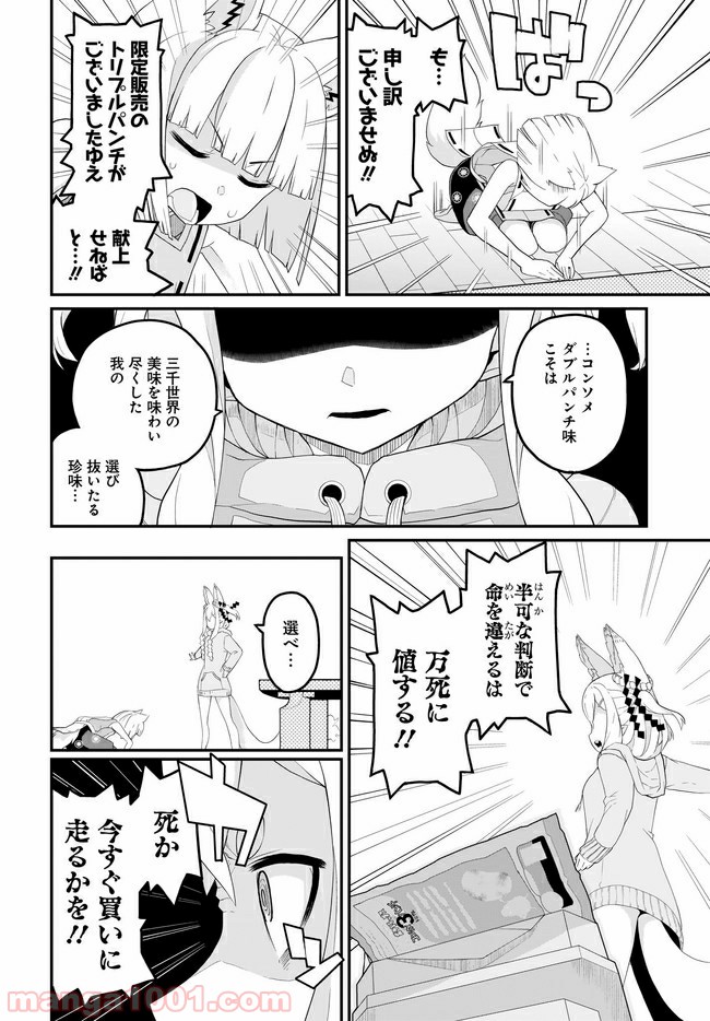 クビコリ様が飽いている - 第3話 - Page 6