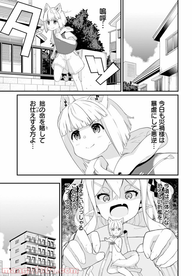 クビコリ様が飽いている - 第3話 - Page 7