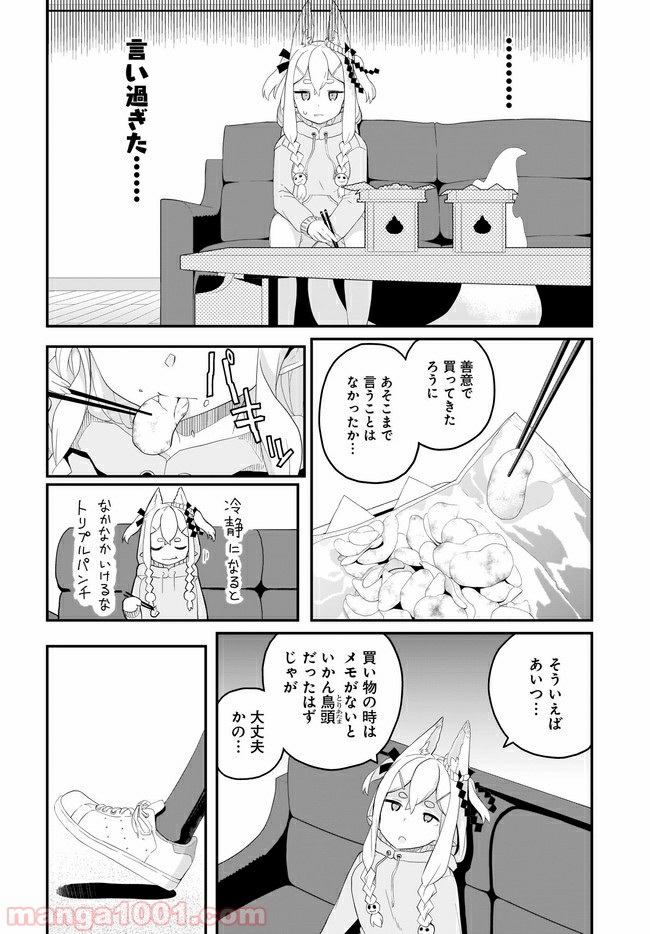 クビコリ様が飽いている - 第3話 - Page 8