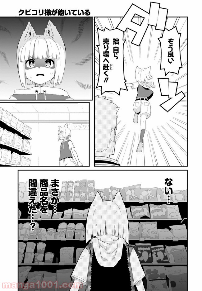 クビコリ様が飽いている - 第3話 - Page 10