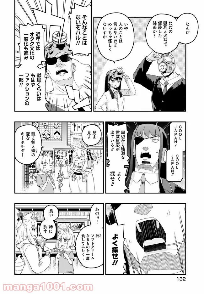 クビコリ様が飽いている - 第4話 - Page 12