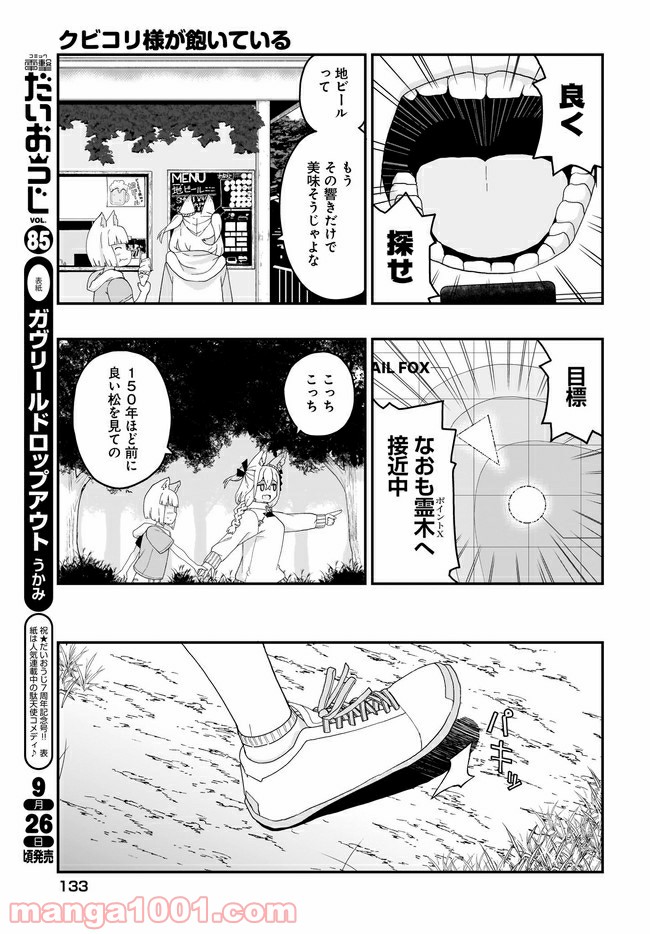 クビコリ様が飽いている - 第4話 - Page 13