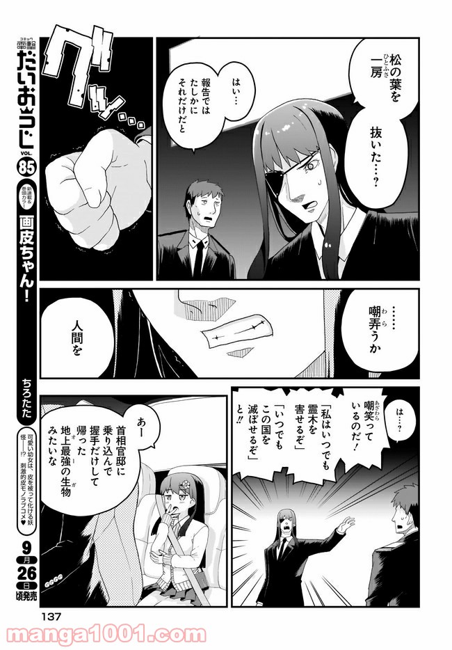 クビコリ様が飽いている - 第4話 - Page 16