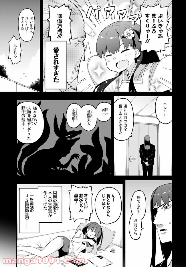 クビコリ様が飽いている - 第4話 - Page 5