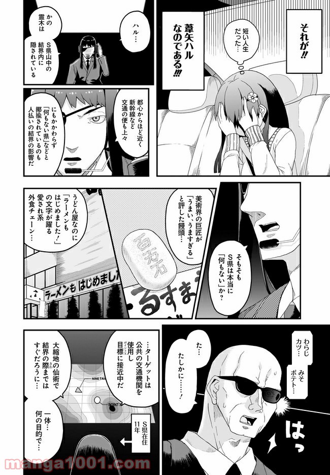 クビコリ様が飽いている - 第4話 - Page 6