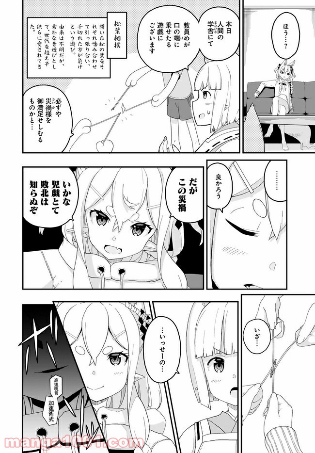 クビコリ様が飽いている - 第4話 - Page 8