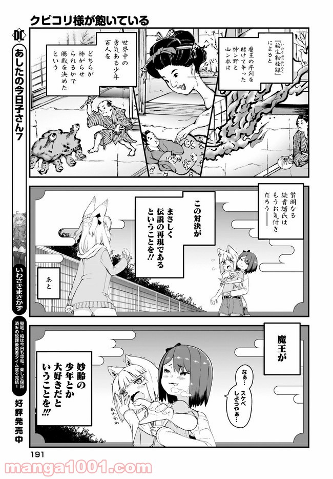 クビコリ様が飽いている - 第5話 - Page 13