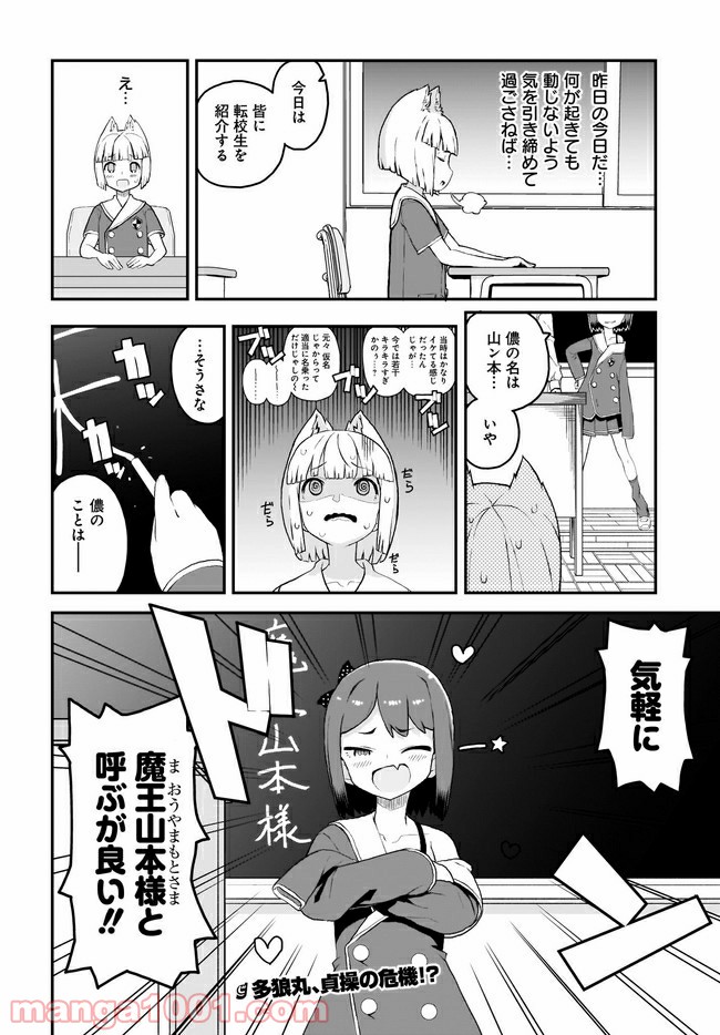 クビコリ様が飽いている - 第5話 - Page 20