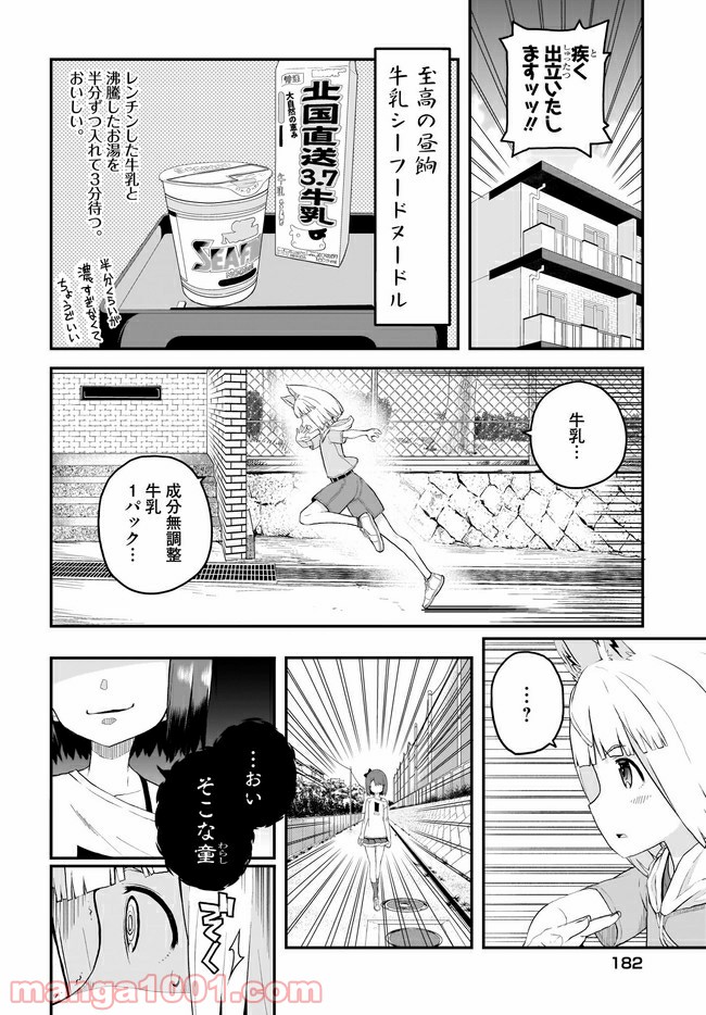 クビコリ様が飽いている - 第5話 - Page 4