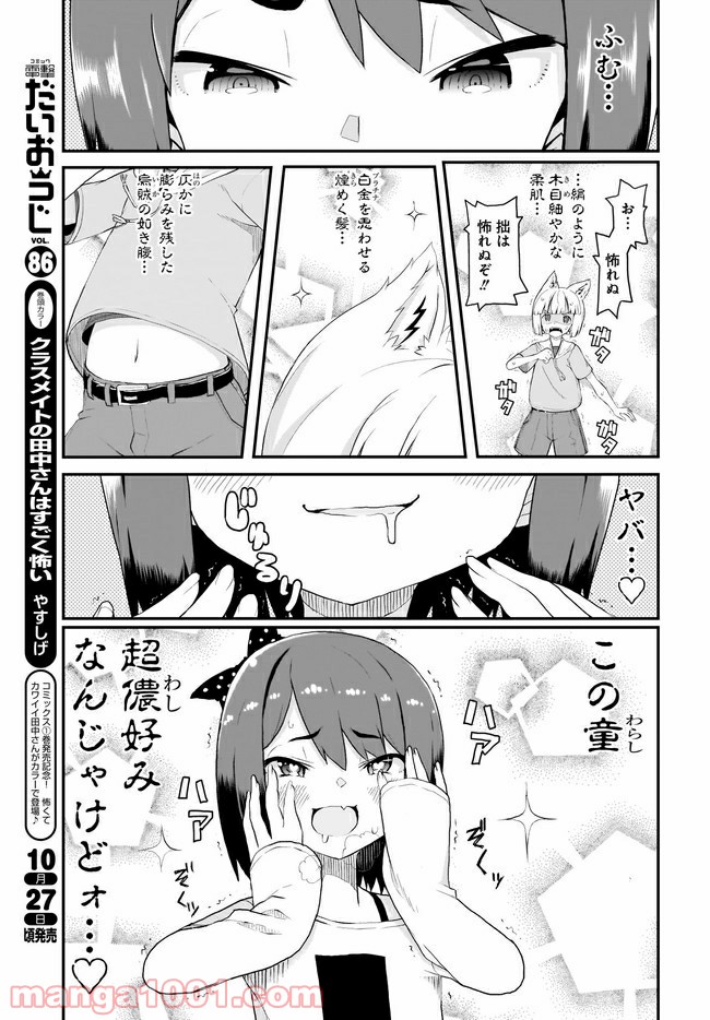 クビコリ様が飽いている - 第5話 - Page 7