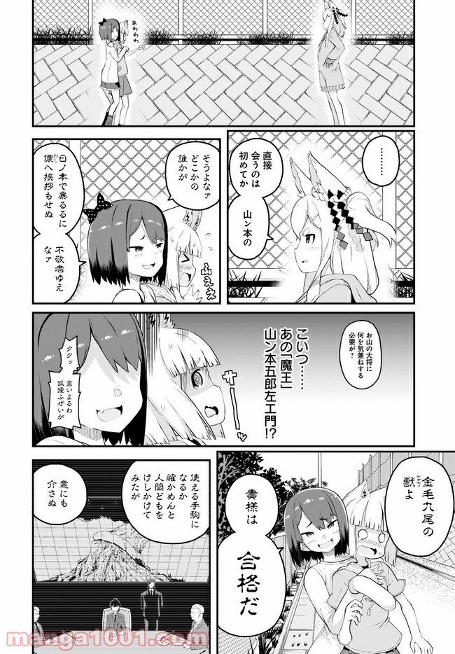 クビコリ様が飽いている - 第5話 - Page 10